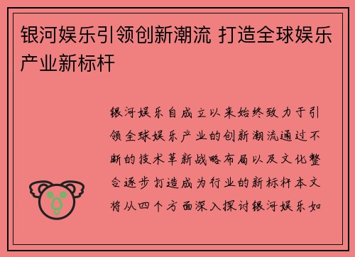 银河娱乐引领创新潮流 打造全球娱乐产业新标杆