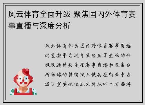 风云体育全面升级 聚焦国内外体育赛事直播与深度分析