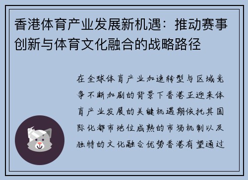 香港体育产业发展新机遇:推动赛事创新与体育文化融合的战略路径 香港体育产业发展新机遇:推动赛事创新与体育文化融合的战略路径