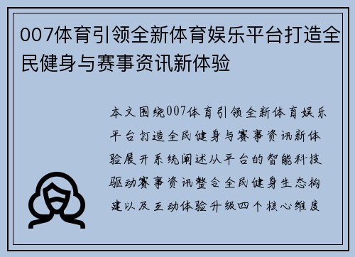 007体育引领全新体育娱乐平台打造全民健身与赛事资讯新体验