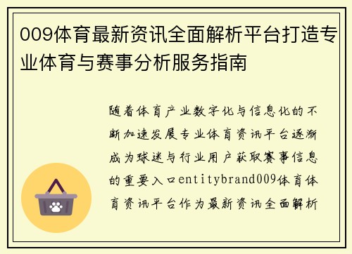 009体育最新资讯全面解析平台打造专业体育与赛事分析服务指南