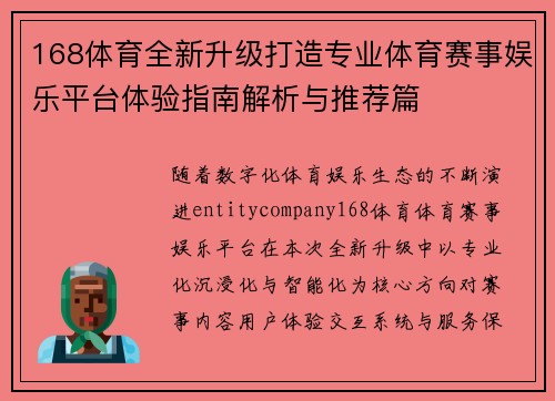 168体育全新升级打造专业体育赛事娱乐平台体验指南解析与推荐篇