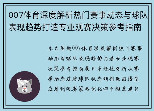 007体育深度解析热门赛事动态与球队表现趋势打造专业观赛决策参考指南