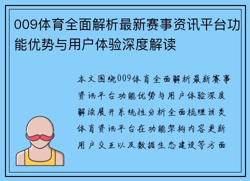 009体育全面解析最新赛事资讯平台功能优势与用户体验深度解读