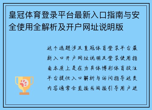 皇冠体育登录平台最新入口指南与安全使用全解析及开户网址说明版