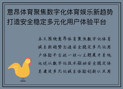 意昂体育聚焦数字化体育娱乐新趋势打造安全稳定多元化用户体验平台