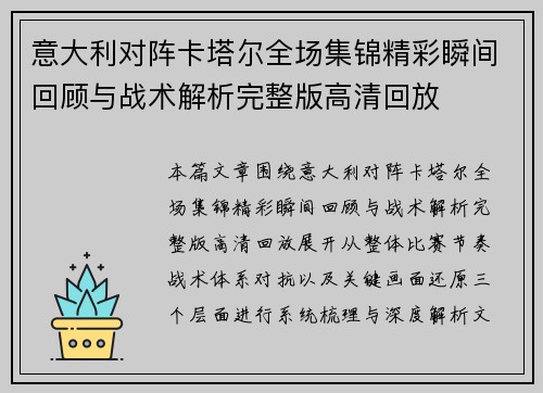 意大利对阵卡塔尔全场集锦精彩瞬间回顾与战术解析完整版高清回放