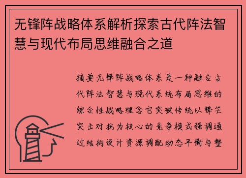 无锋阵战略体系解析探索古代阵法智慧与现代布局思维融合之道