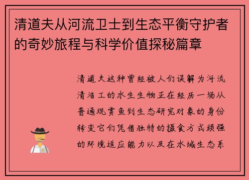 清道夫从河流卫士到生态平衡守护者的奇妙旅程与科学价值探秘篇章