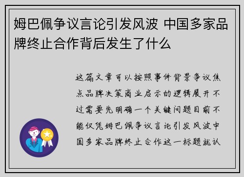 姆巴佩争议言论引发风波 中国多家品牌终止合作背后发生了什么