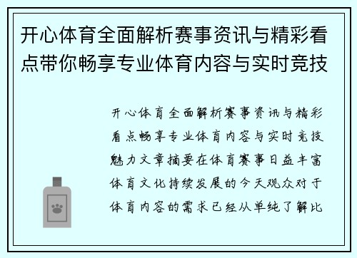 开心体育全面解析赛事资讯与精彩看点带你畅享专业体育内容与实时竞技魅力